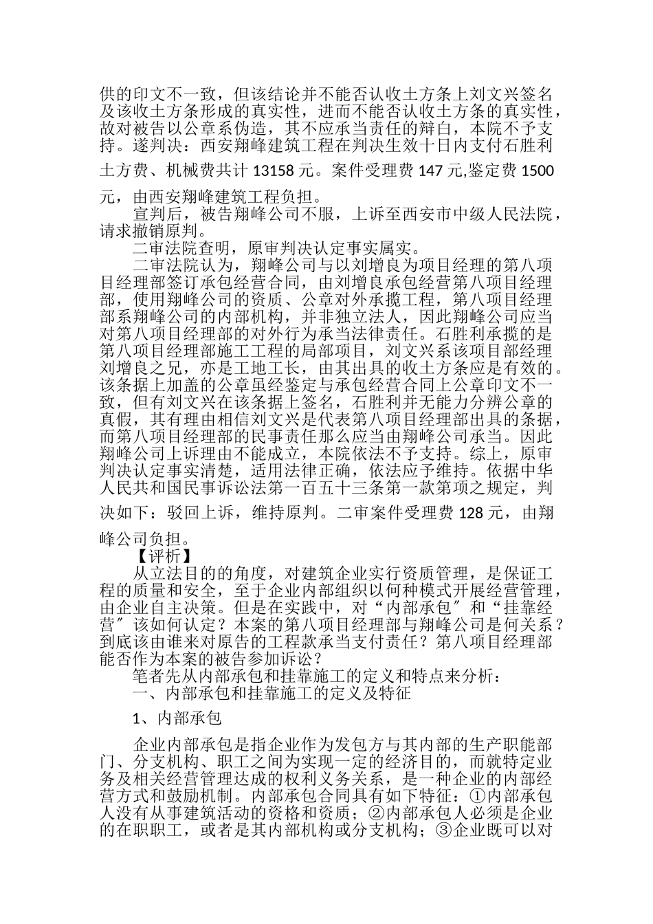 2023年内设机构对外签订合同.doc_第3页