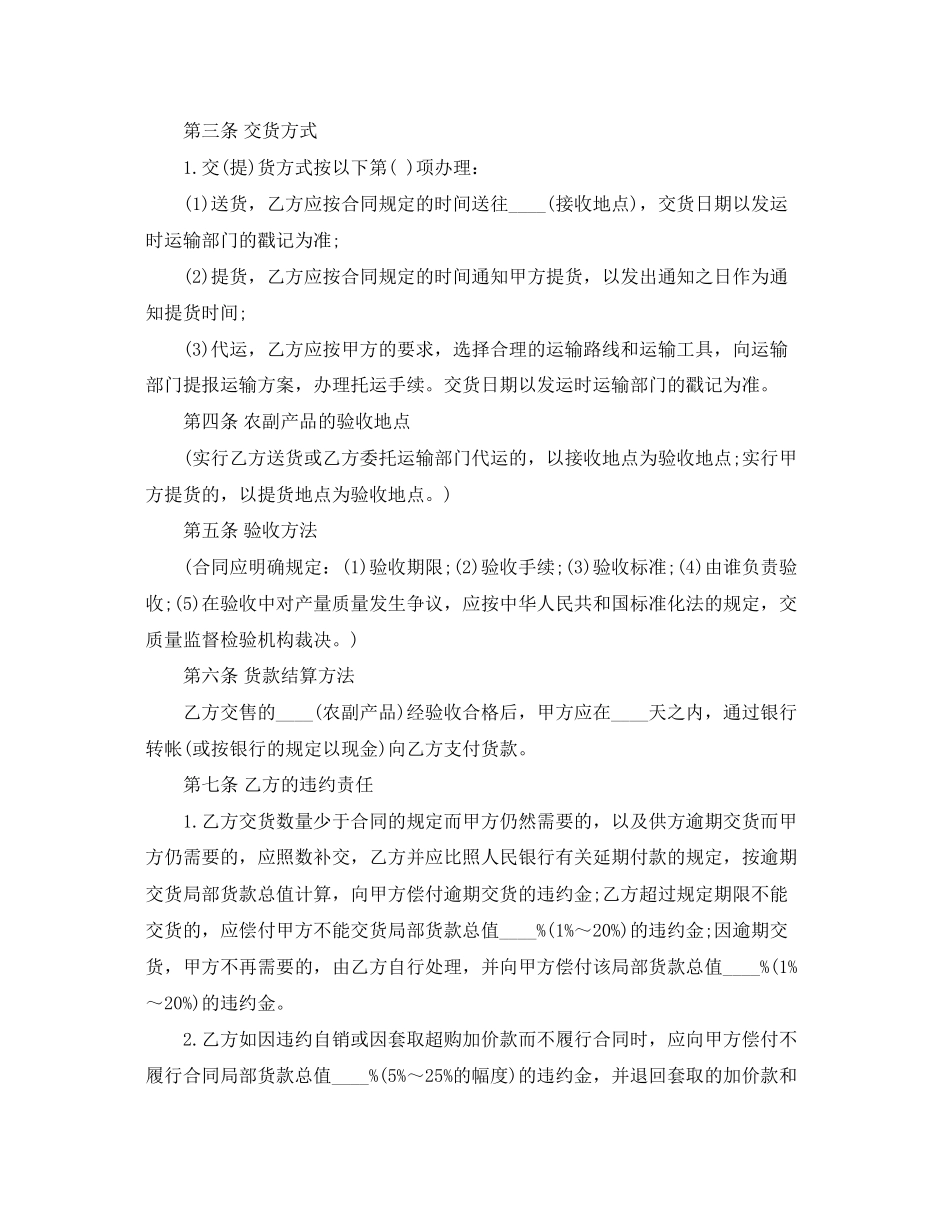 2023年农副产品买卖合同范本.docx_第2页