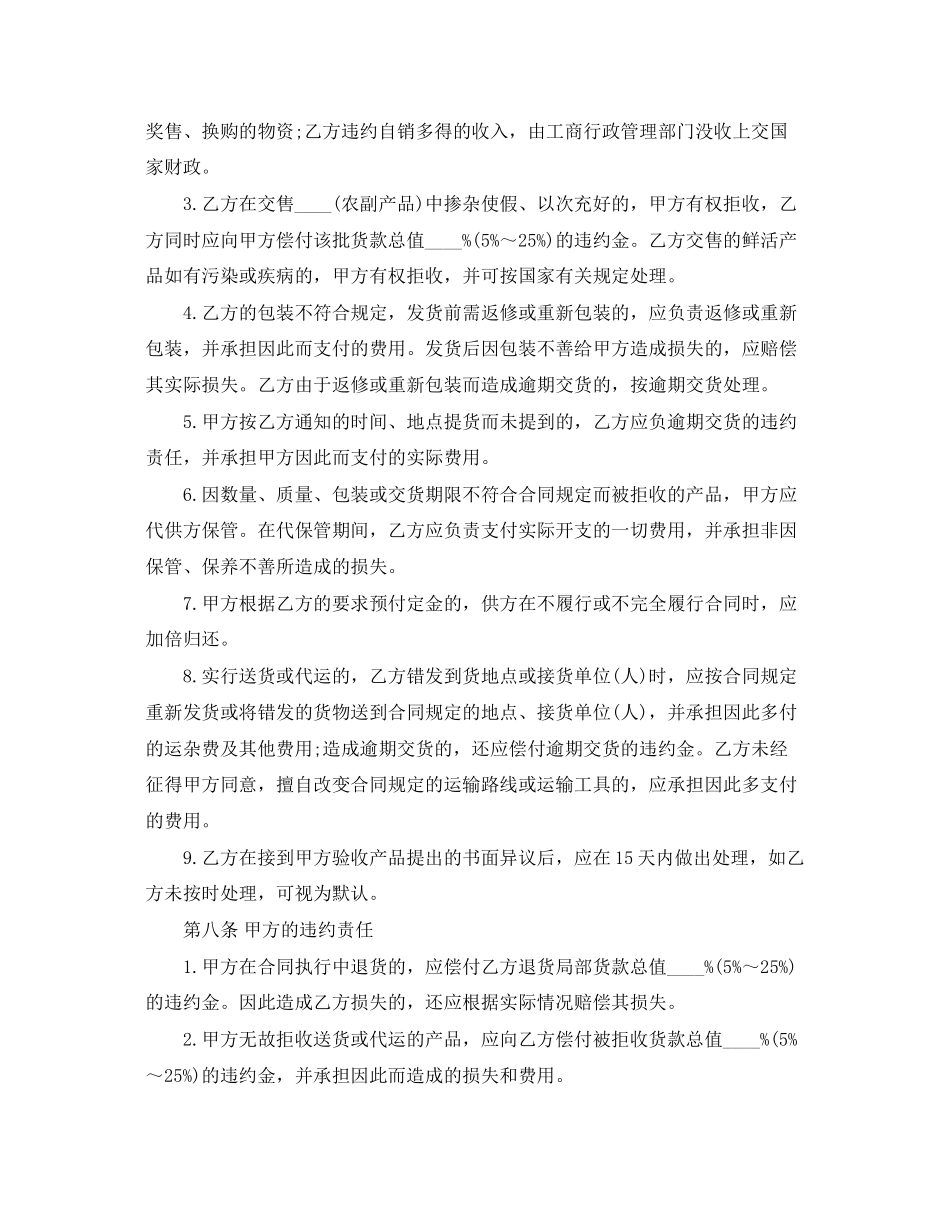 2023年农副产品买卖合同范本.docx_第3页