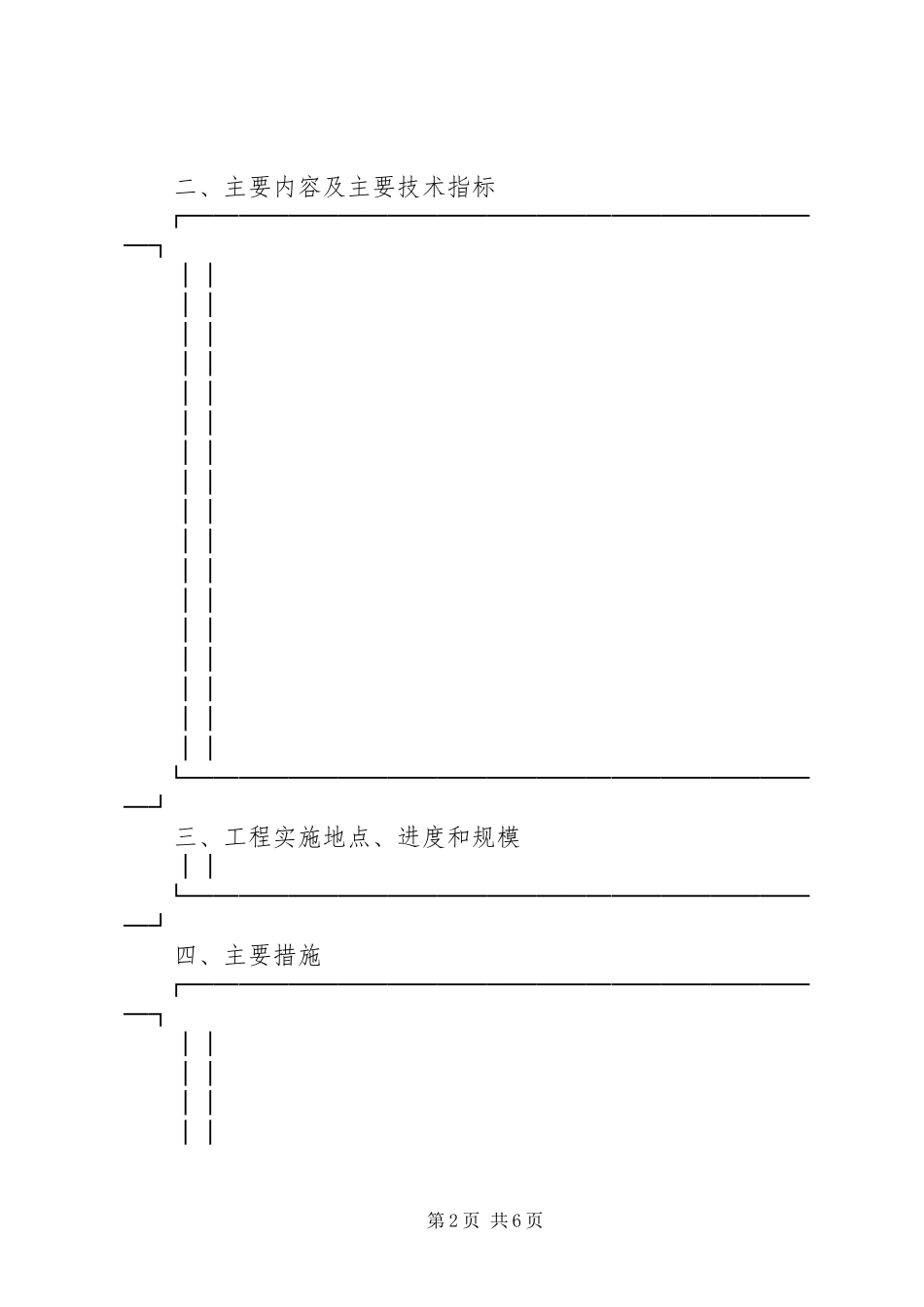 2023年农业技术推广项目合同范本.docx_第2页