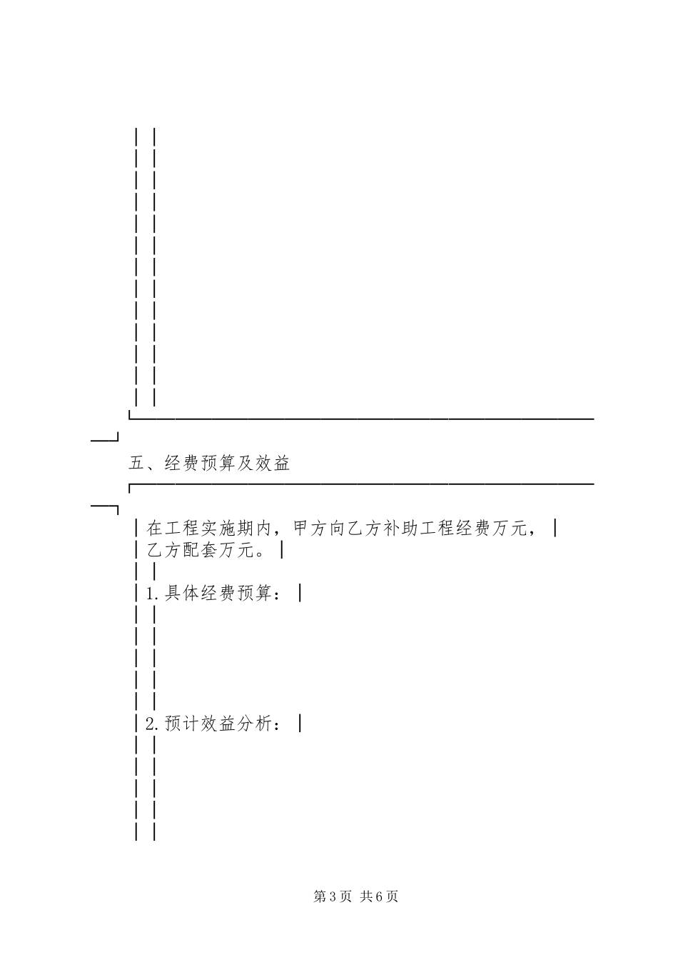2023年农业技术推广项目合同范本.docx_第3页