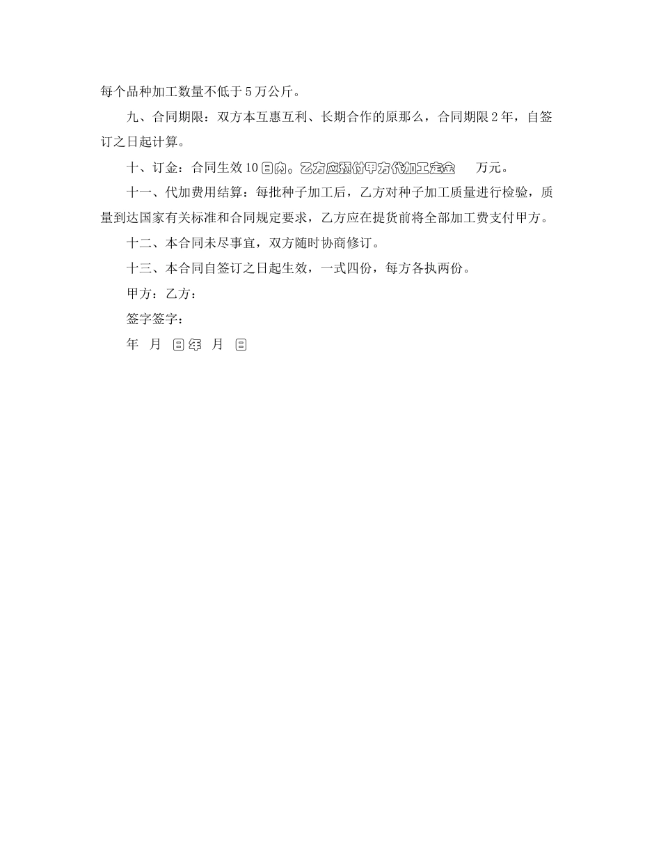 2023年农作物种子代加工合同.docx_第2页