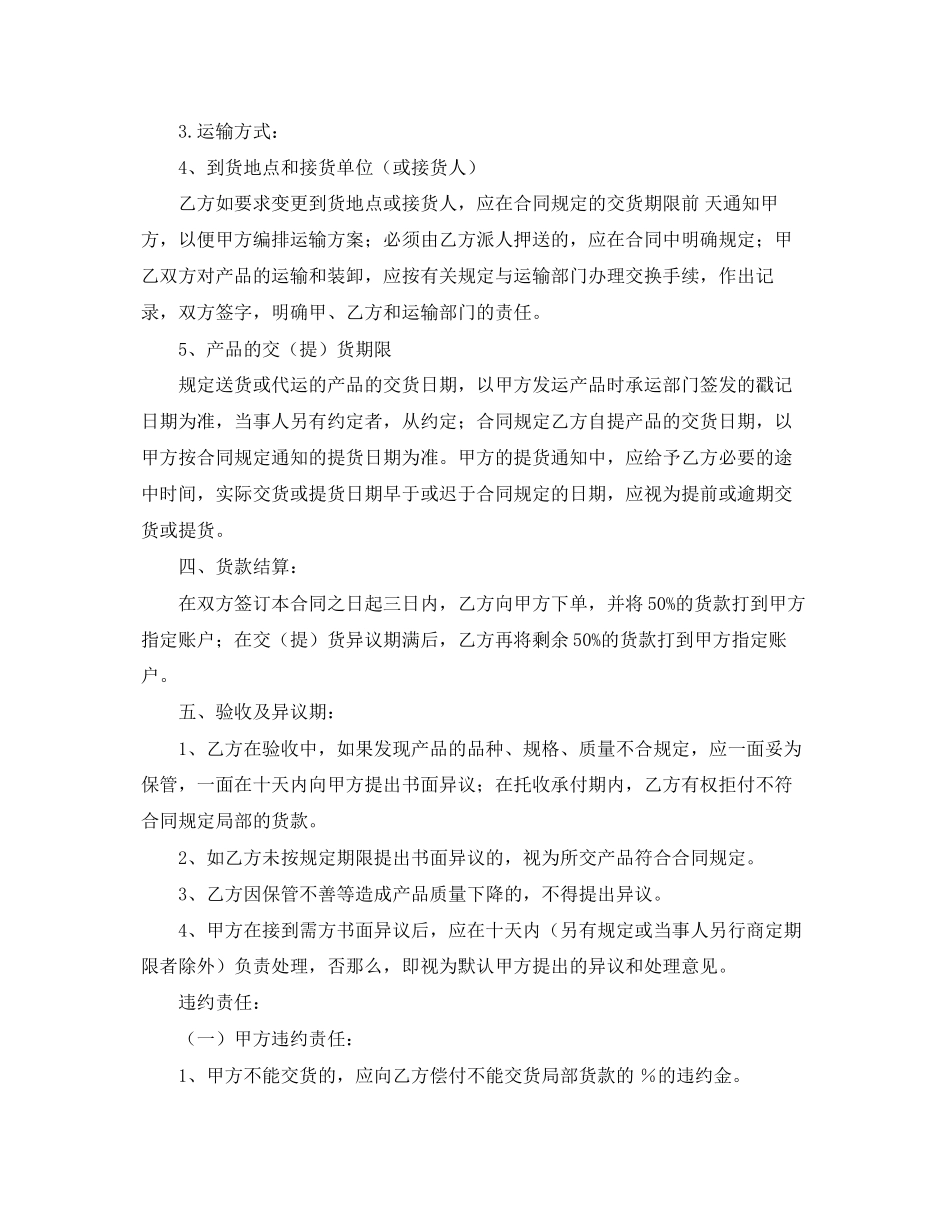 2023年农产品购销合同范本三篇.docx_第2页