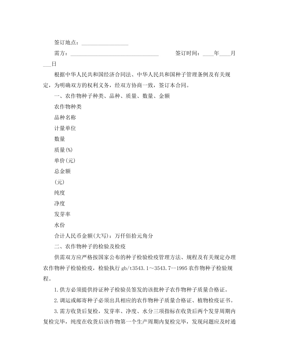 2023年农作物种子购销合同范本3篇.docx_第3页