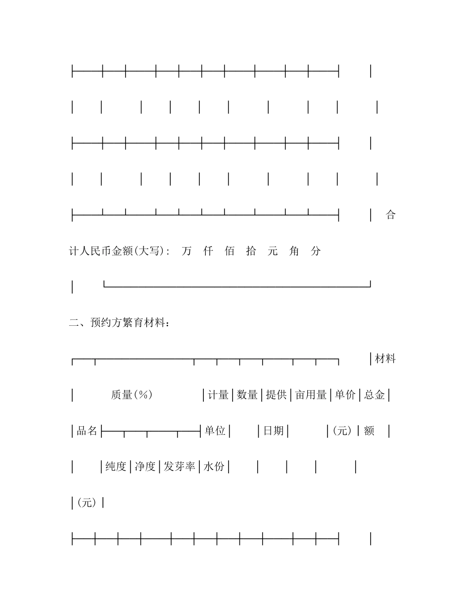 2023年农作物种子预约生产合同2.docx_第2页