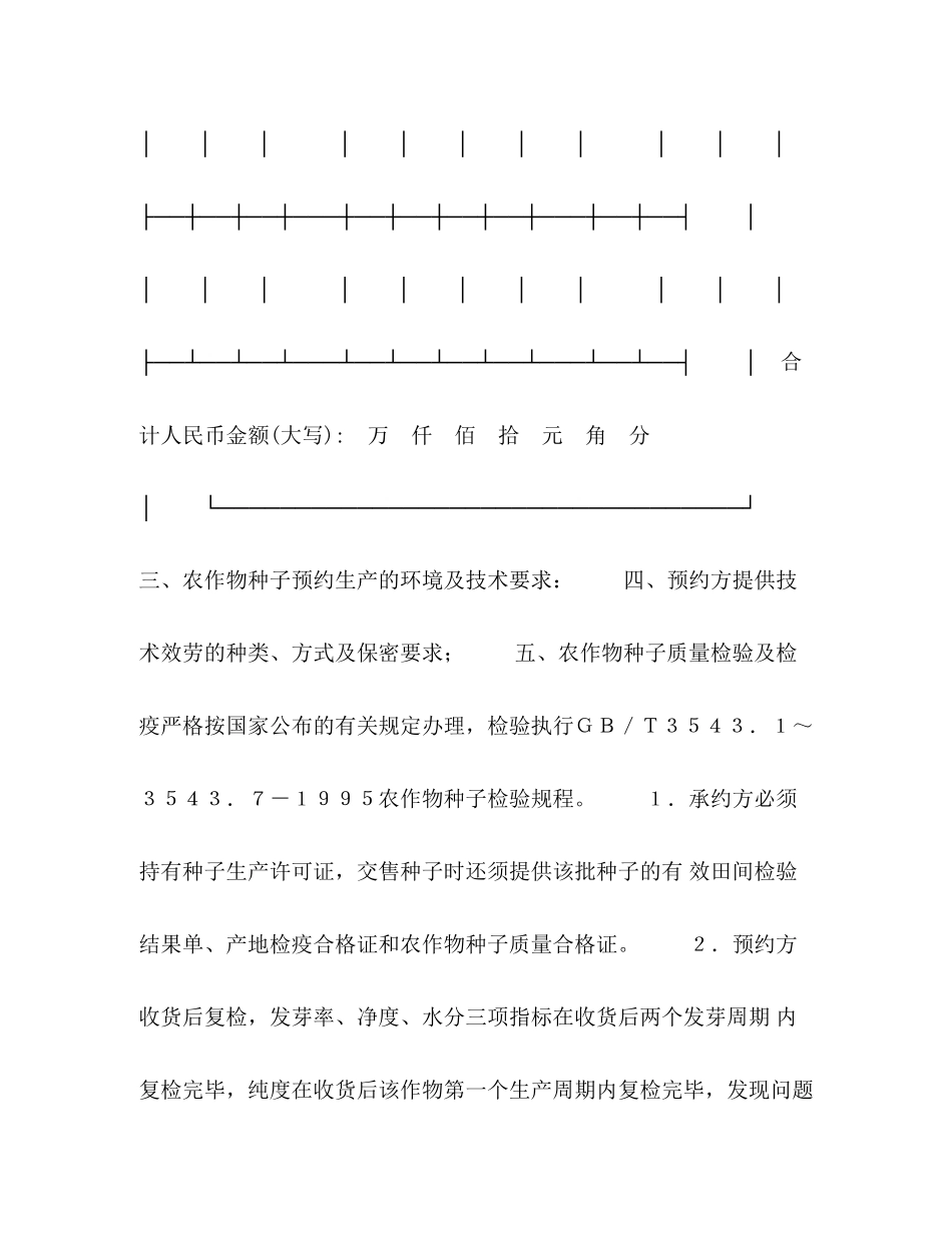 2023年农作物种子预约生产合同2.docx_第3页