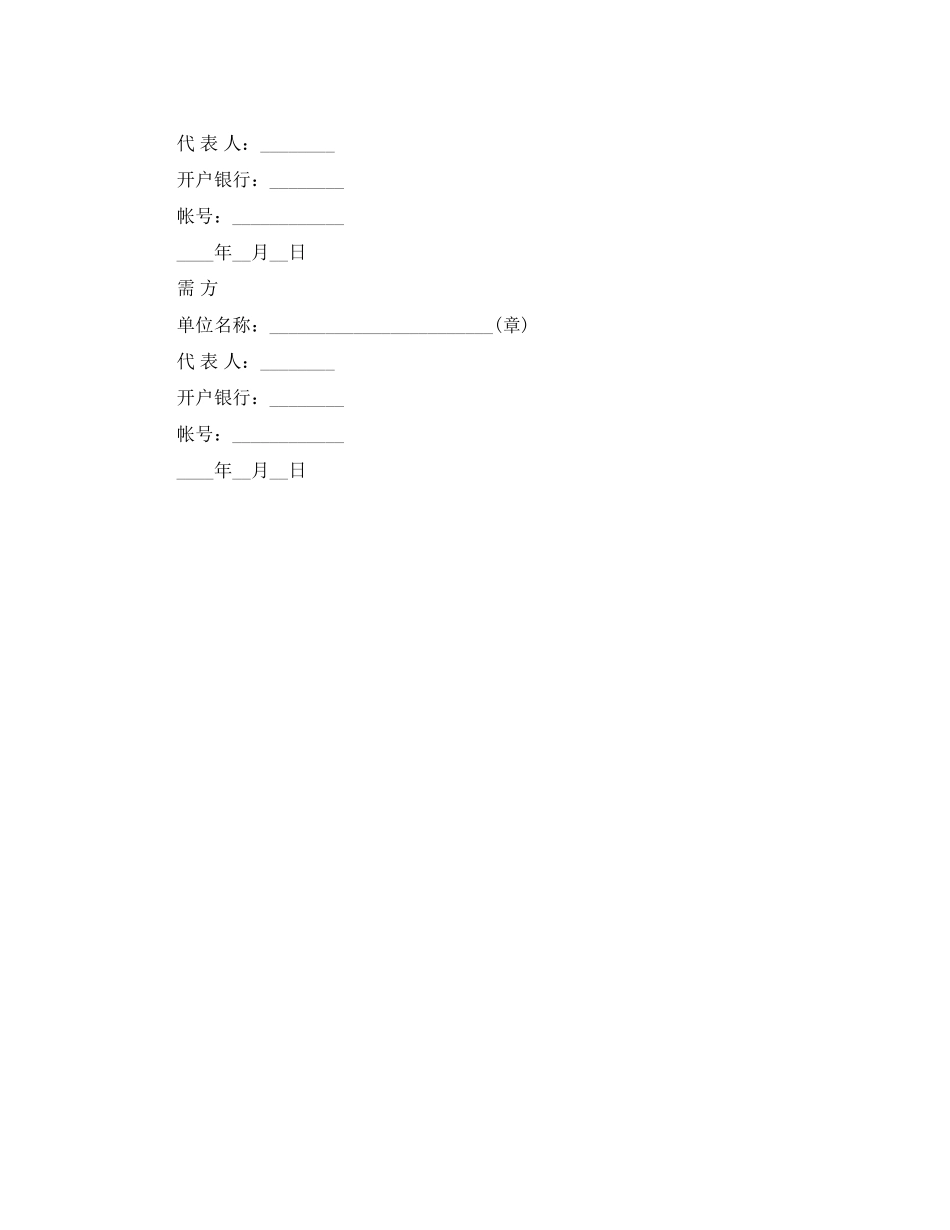 2023年农产品采购合同范本2.docx_第2页