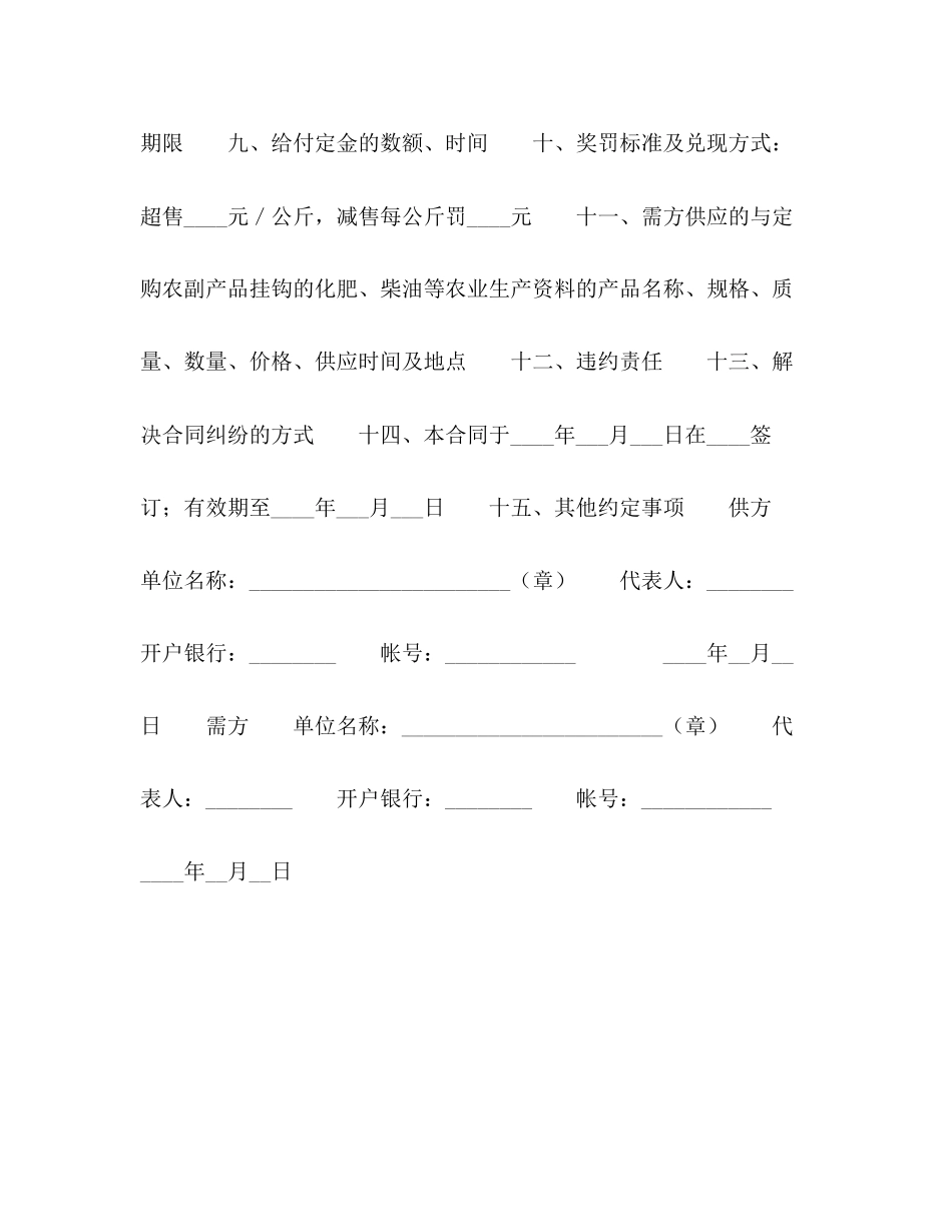 2023年农副产品订购合同22.docx_第2页