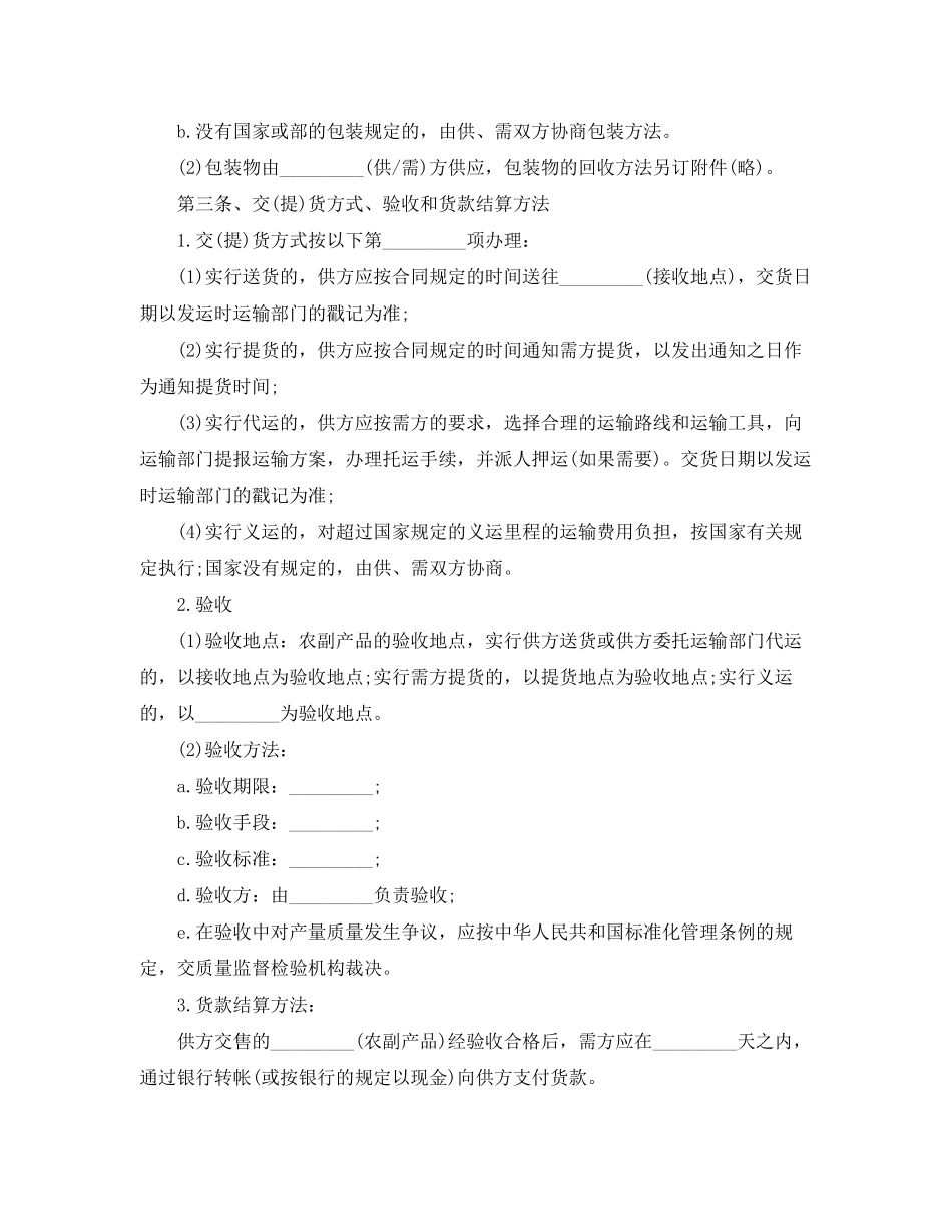 2023年农副产品采购合同范本.docx_第2页