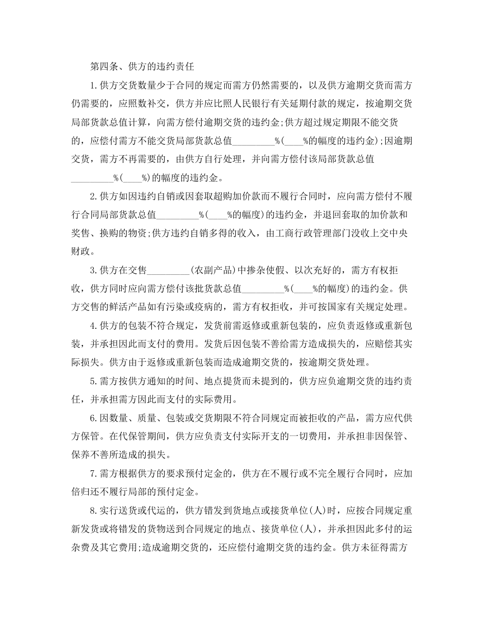 2023年农副产品采购合同范本.docx_第3页