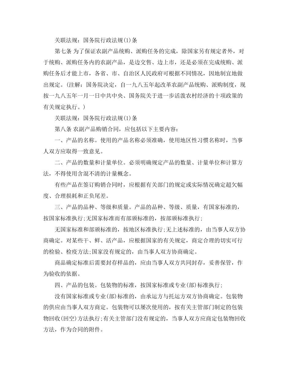 2023年农副产品购销合同条例.docx_第2页