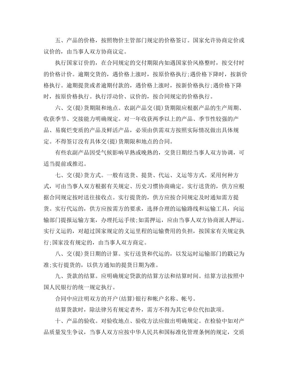 2023年农副产品购销合同条例.docx_第3页