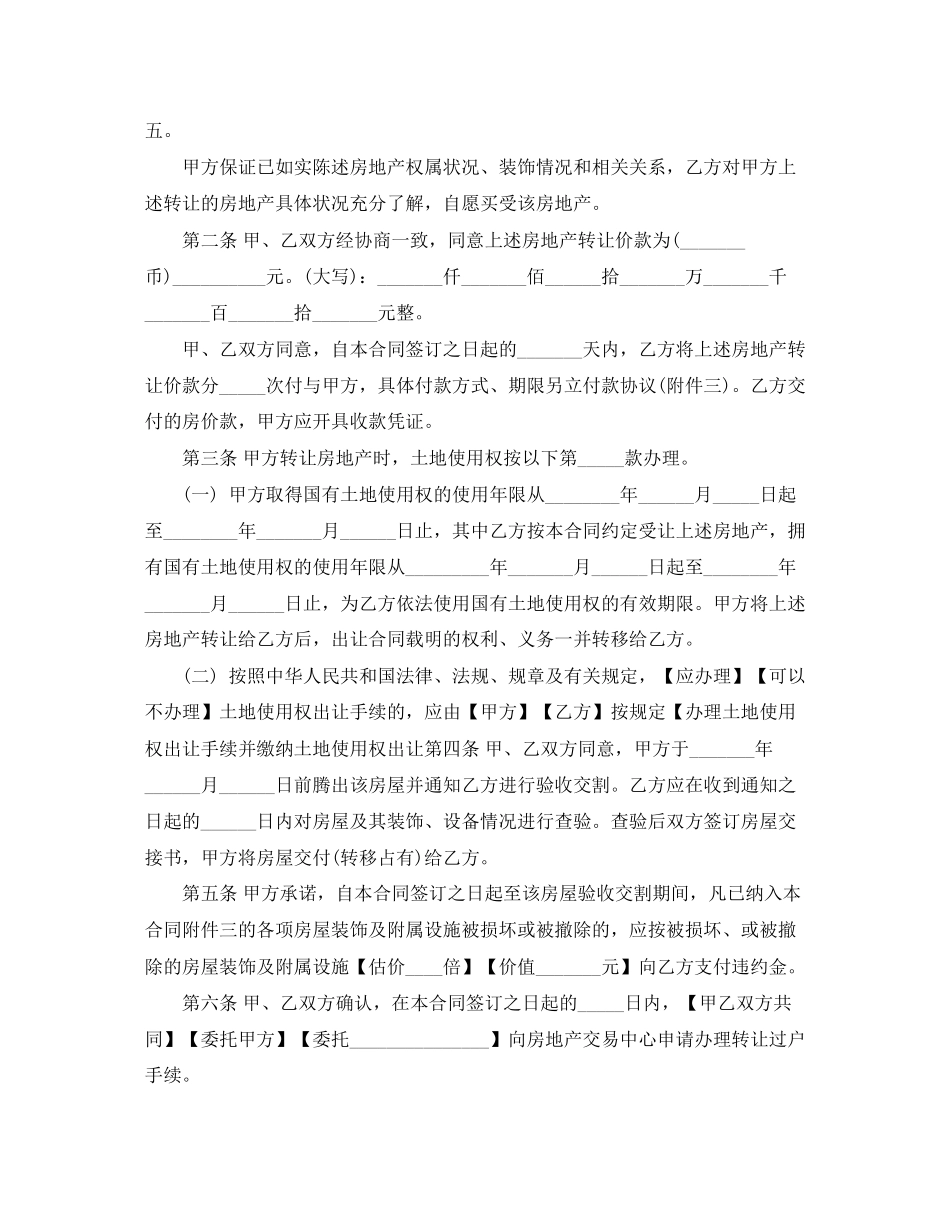 2023年农村二手房买卖合同样本.docx_第2页