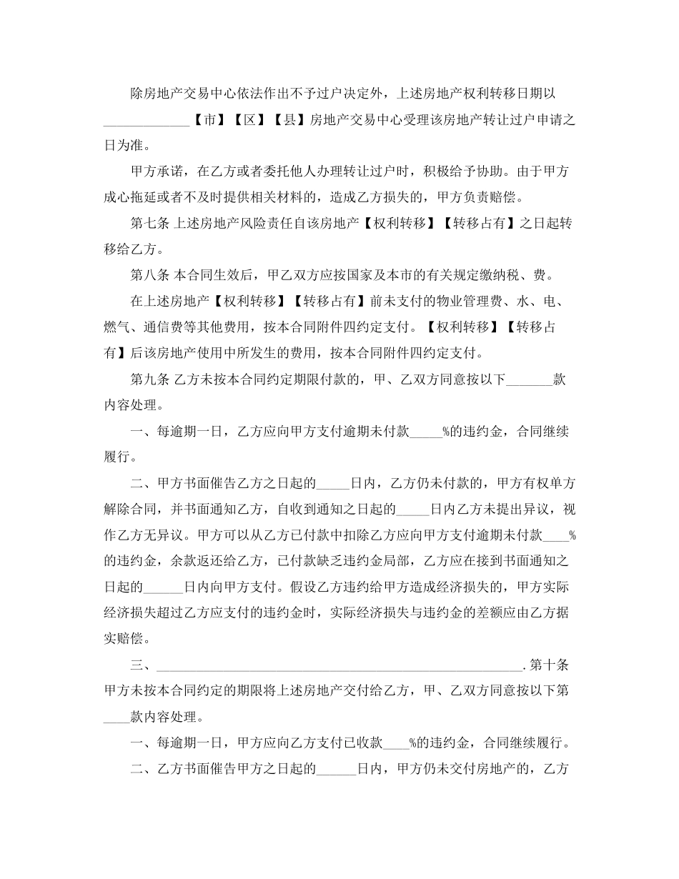 2023年农村二手房买卖合同样本.docx_第3页