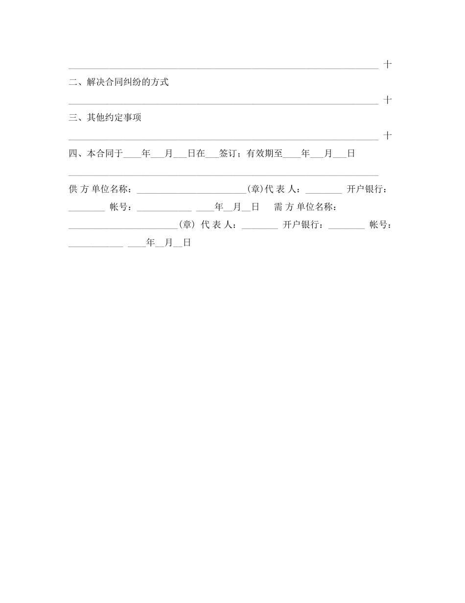 2023年农副产品销售合同格式.docx_第2页