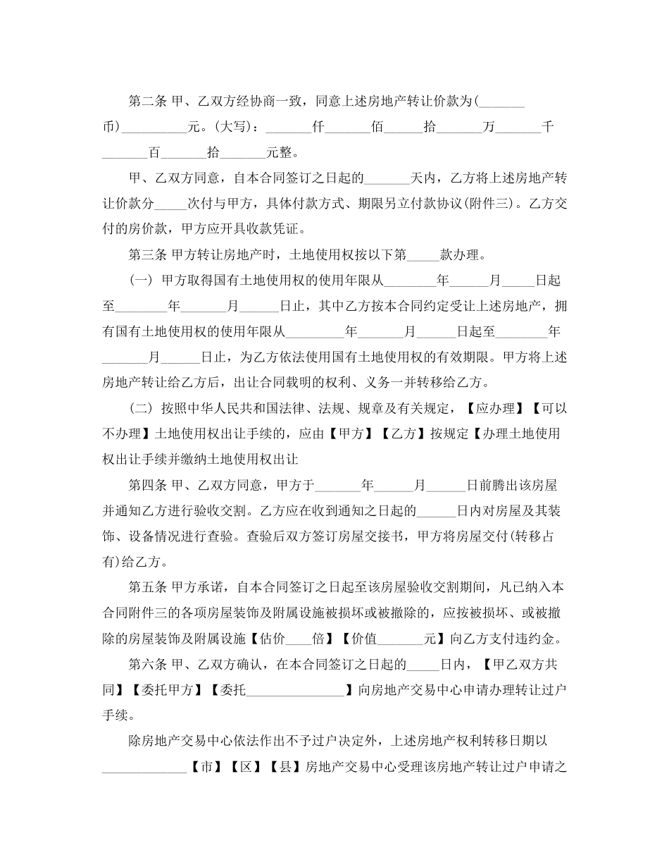 2023年农村二手房买卖合同.docx_第2页