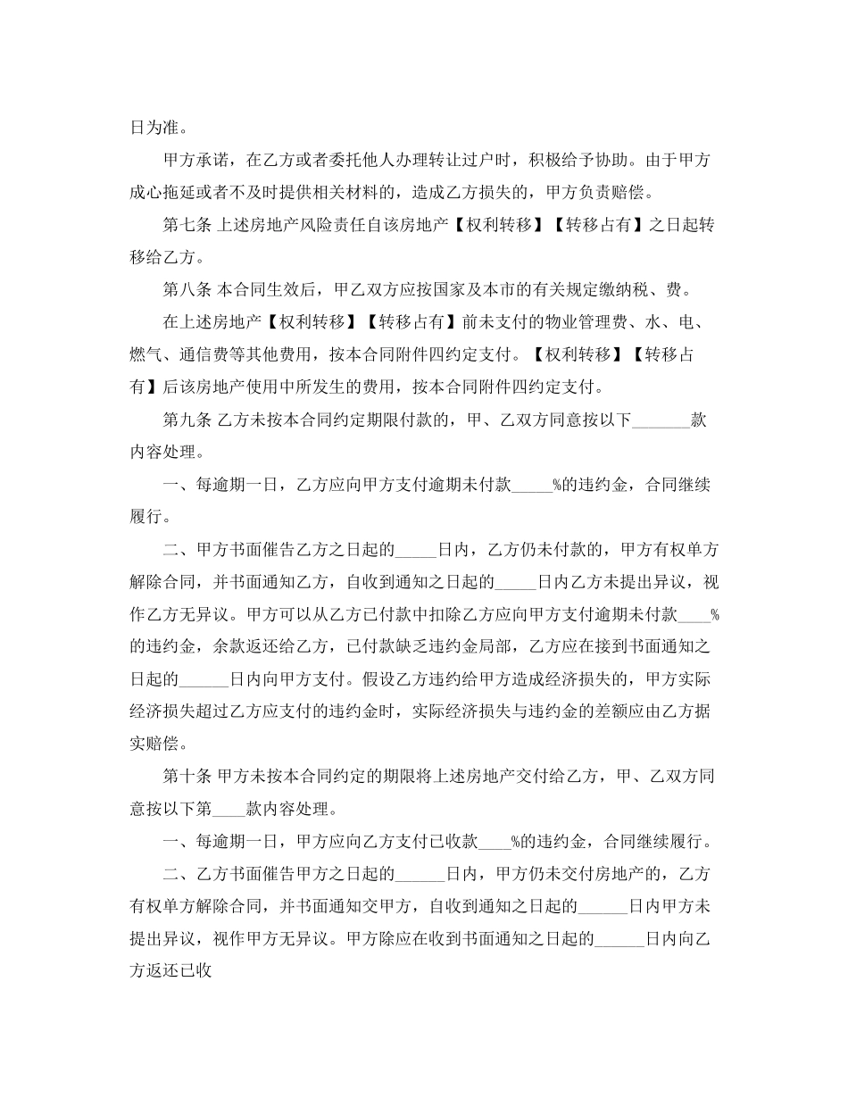 2023年农村二手房买卖合同.docx_第3页