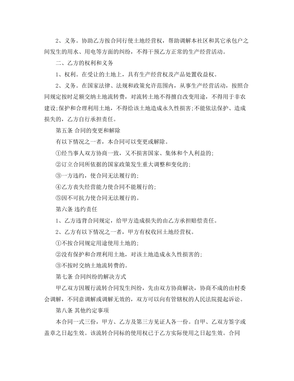2023年农村个人承包土地合同范本.docx_第2页