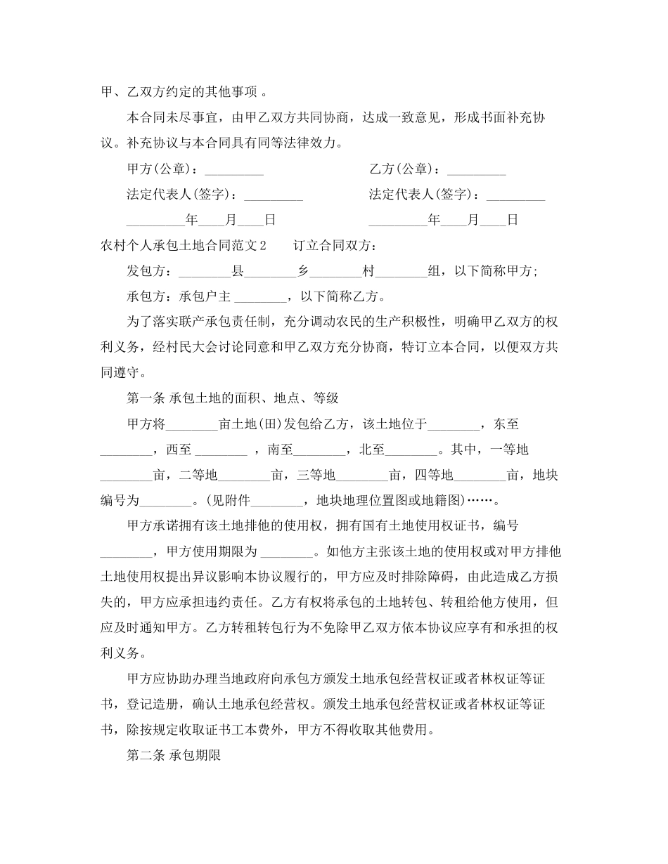2023年农村个人承包土地合同范本.docx_第3页
