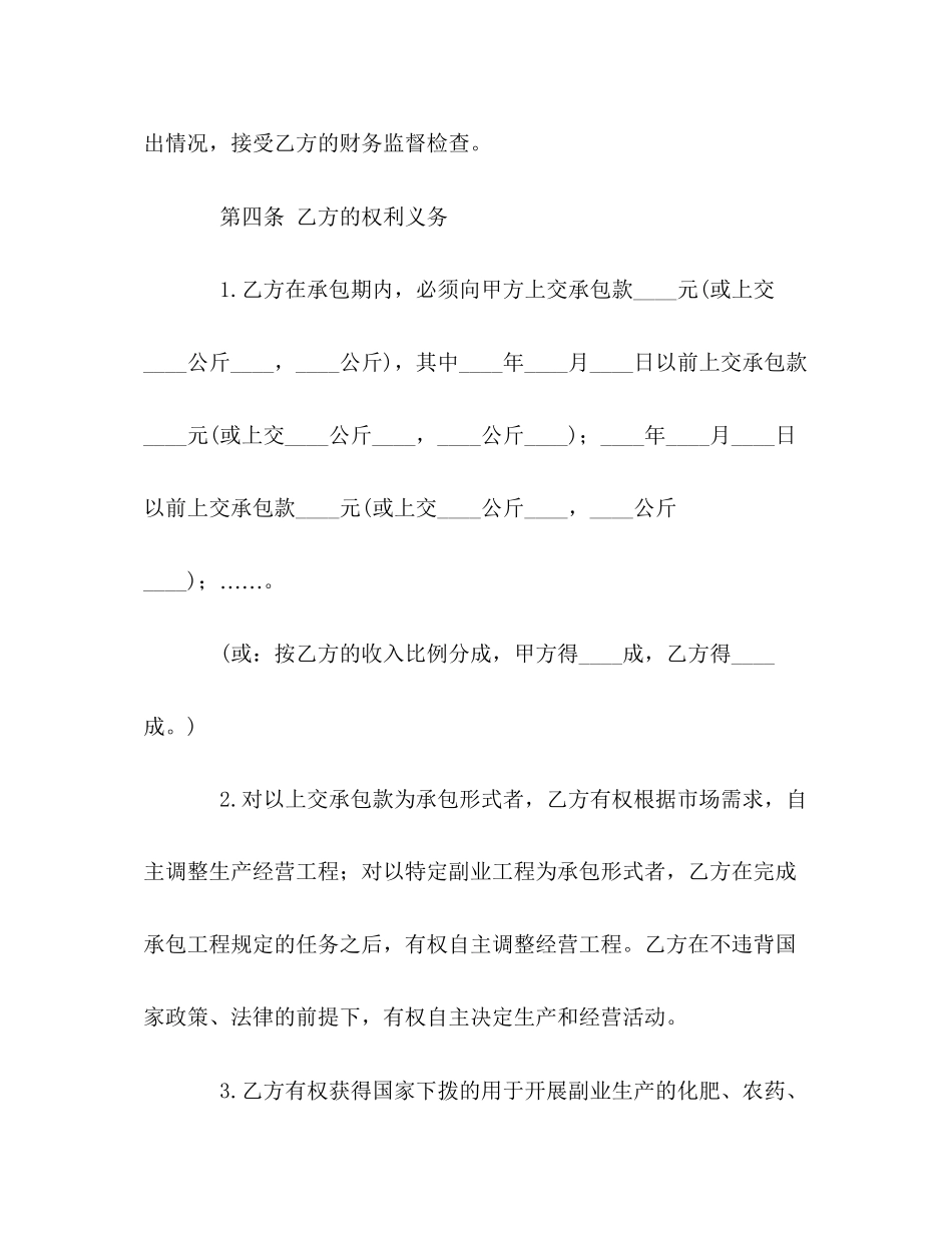 2023年农村副业经营承包合同.docx_第3页