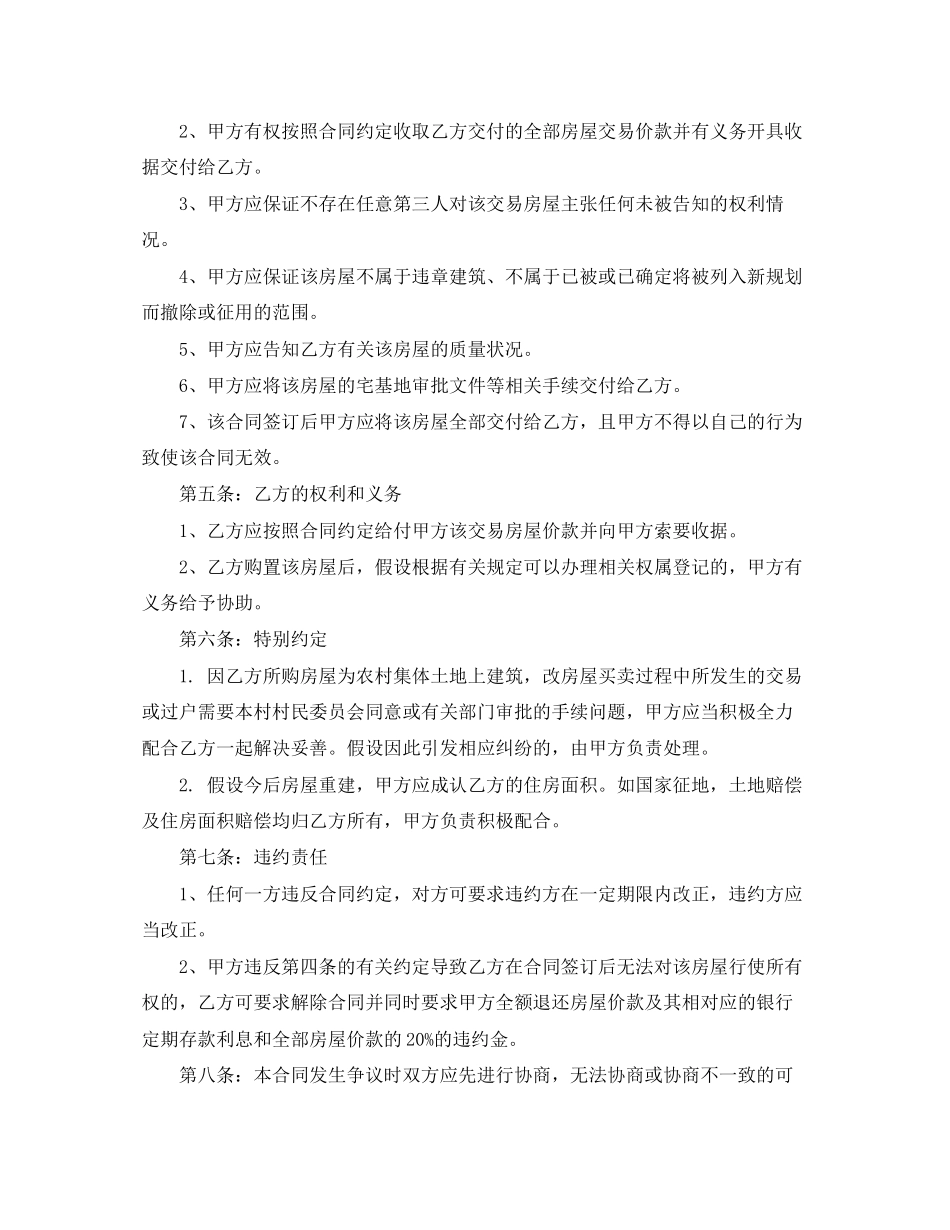 2023年农村个人房屋买卖合同协议.docx_第2页