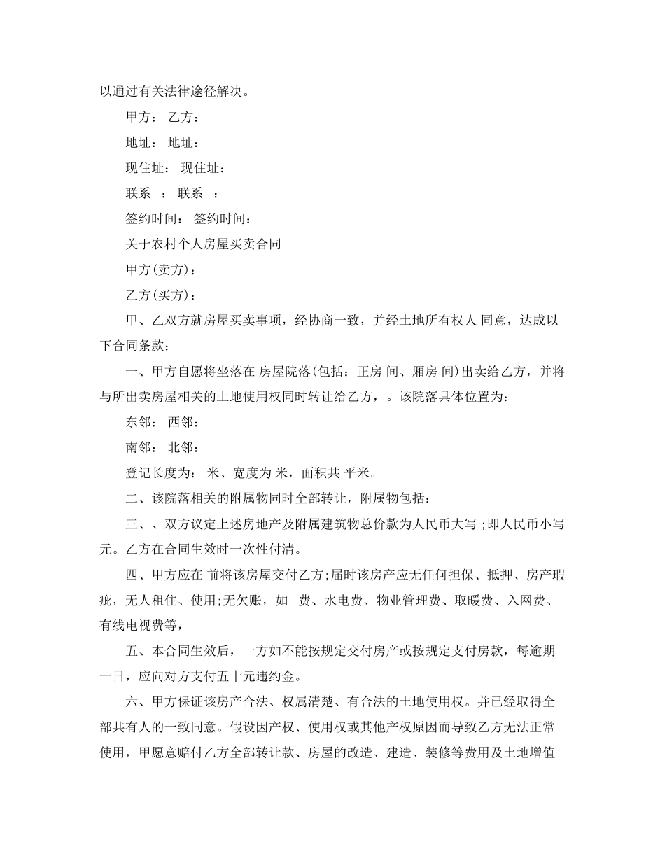 2023年农村个人房屋买卖合同协议.docx_第3页