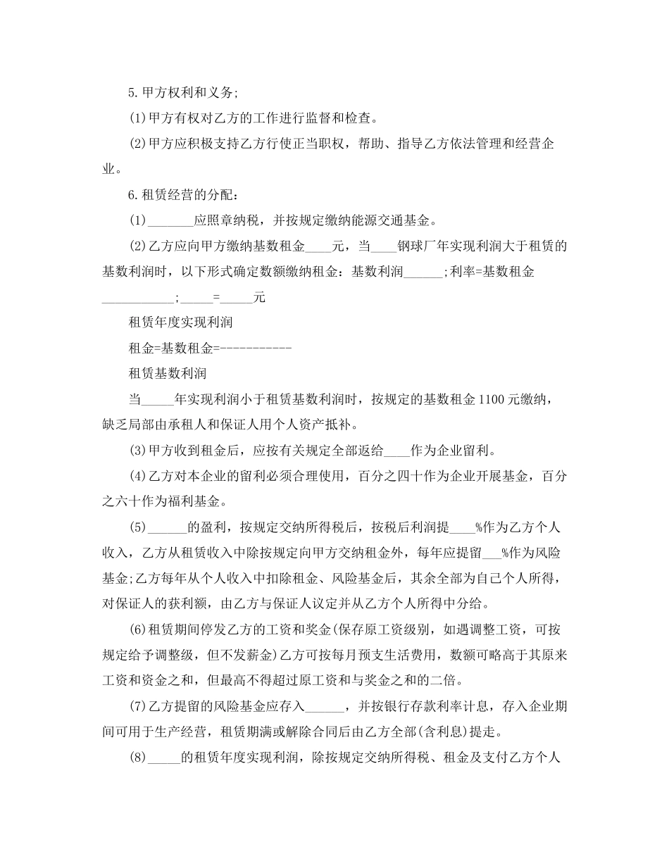 2023年农村养殖场租赁合同范本3篇农村养殖业用地土地租赁合同.docx_第2页