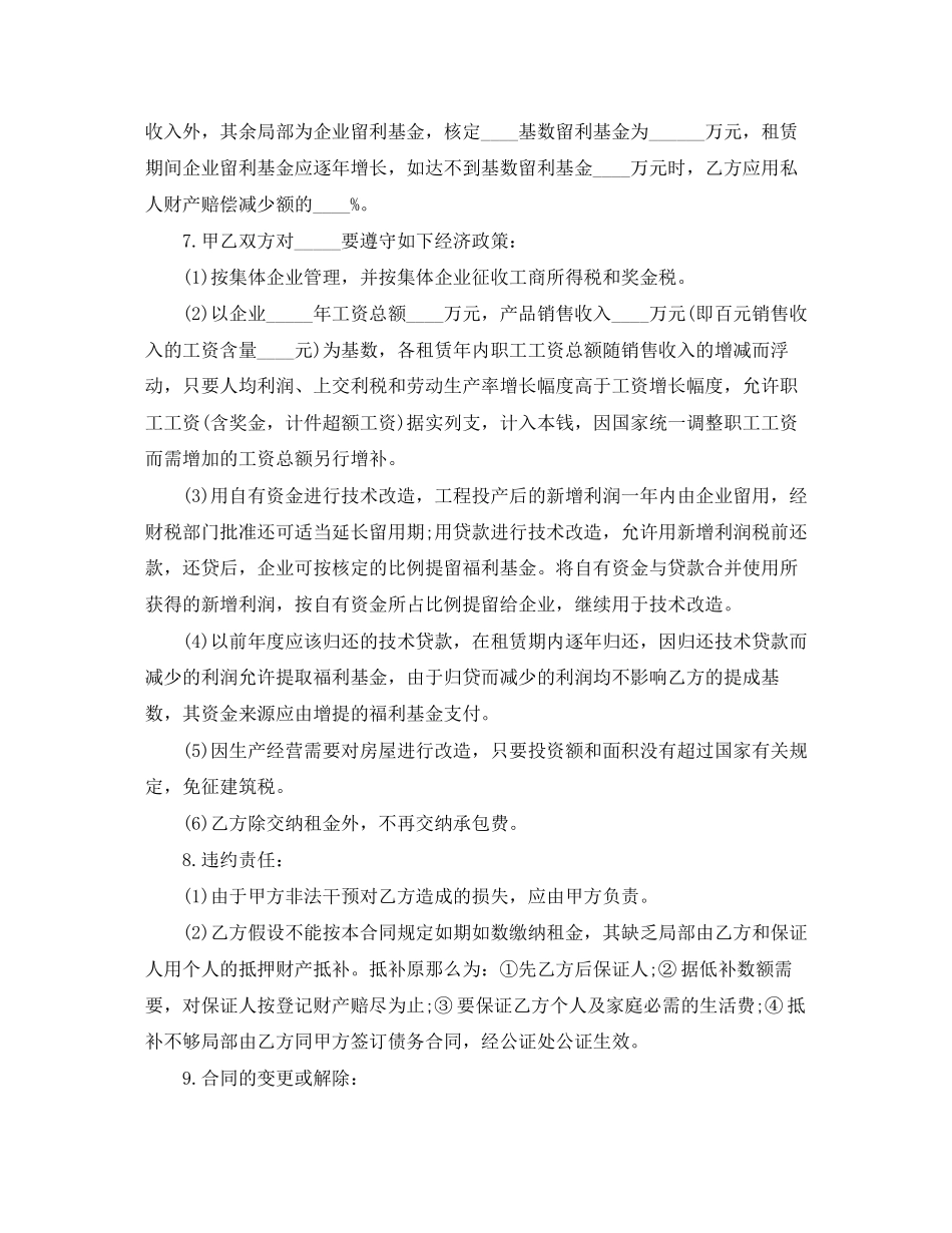 2023年农村养殖场租赁合同范本3篇农村养殖业用地土地租赁合同.docx_第3页