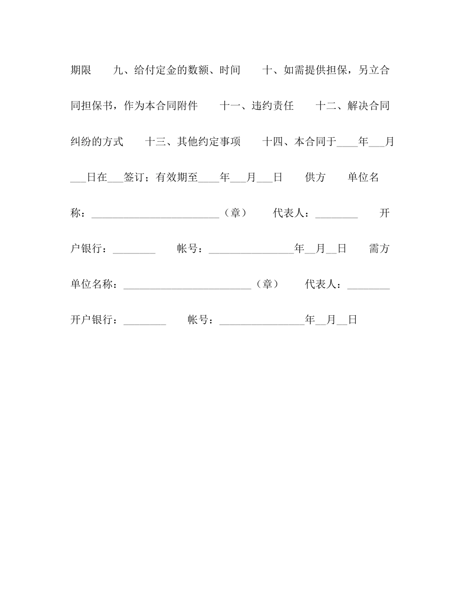 2023年农副产品销售合同2.docx_第2页