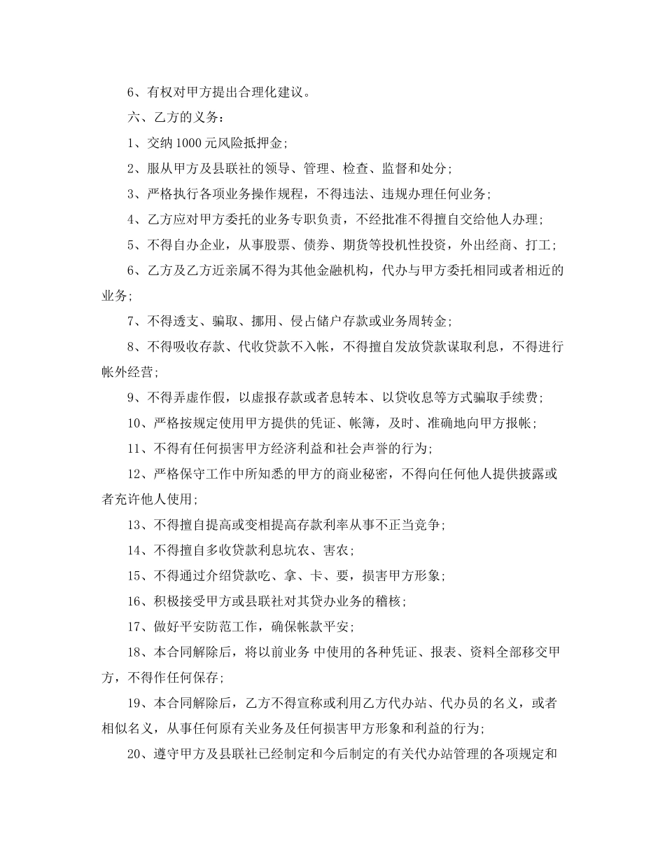 2023年农村信用合作社聘用合同样本.docx_第2页