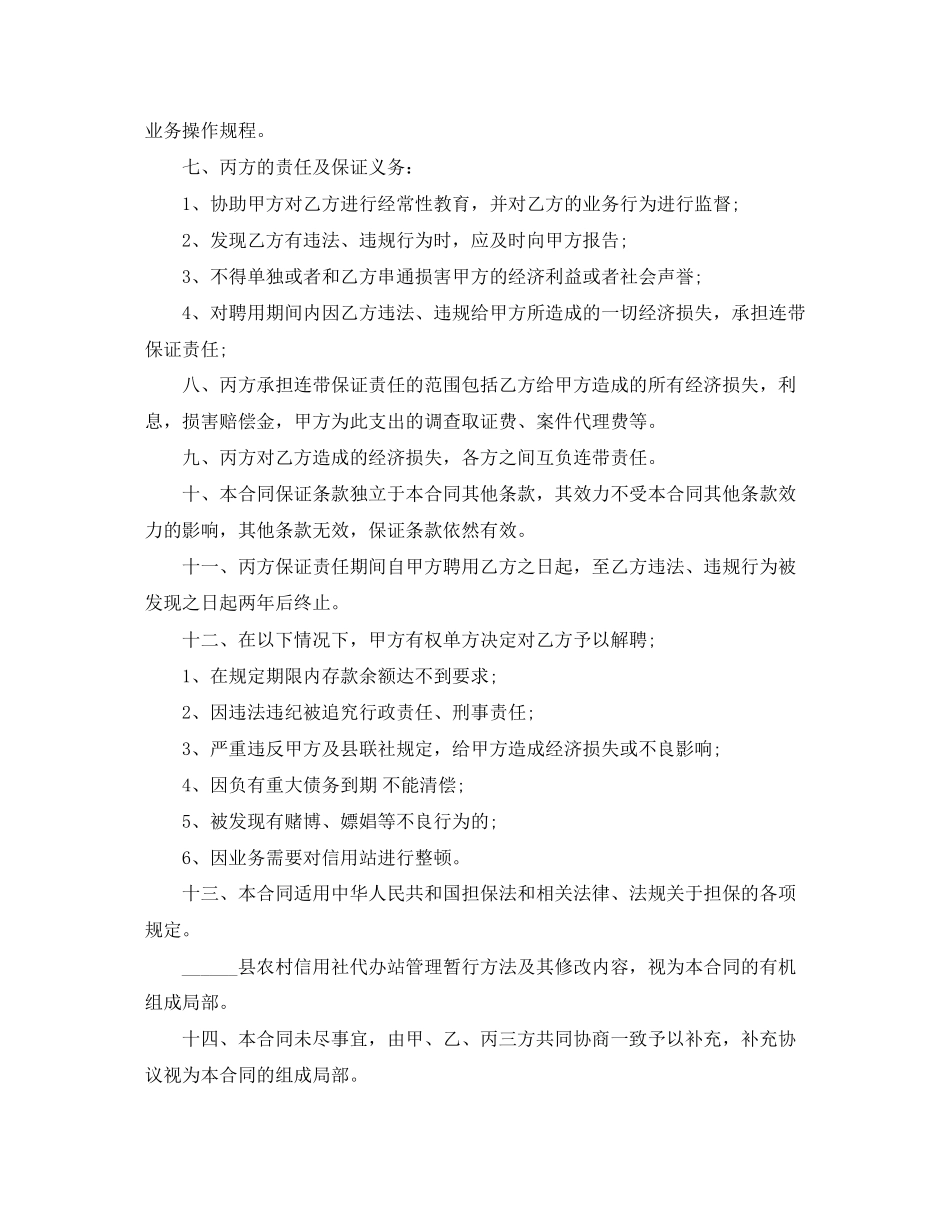 2023年农村信用合作社聘用合同样本.docx_第3页