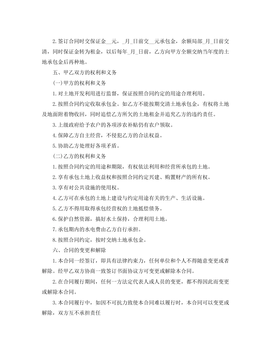 2023年农村土地转包合同书模板.docx_第2页