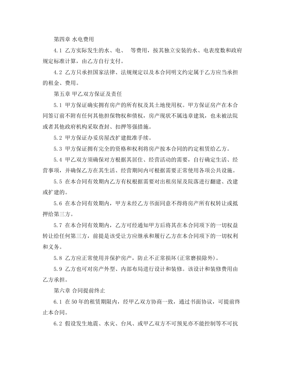 2023年农村宅基地房屋租赁合同模板.docx_第2页