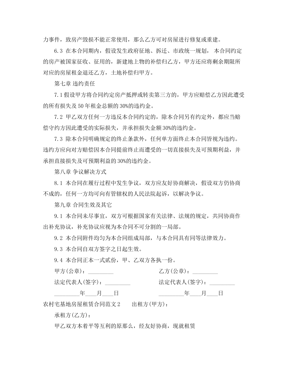 2023年农村宅基地房屋租赁合同模板.docx_第3页