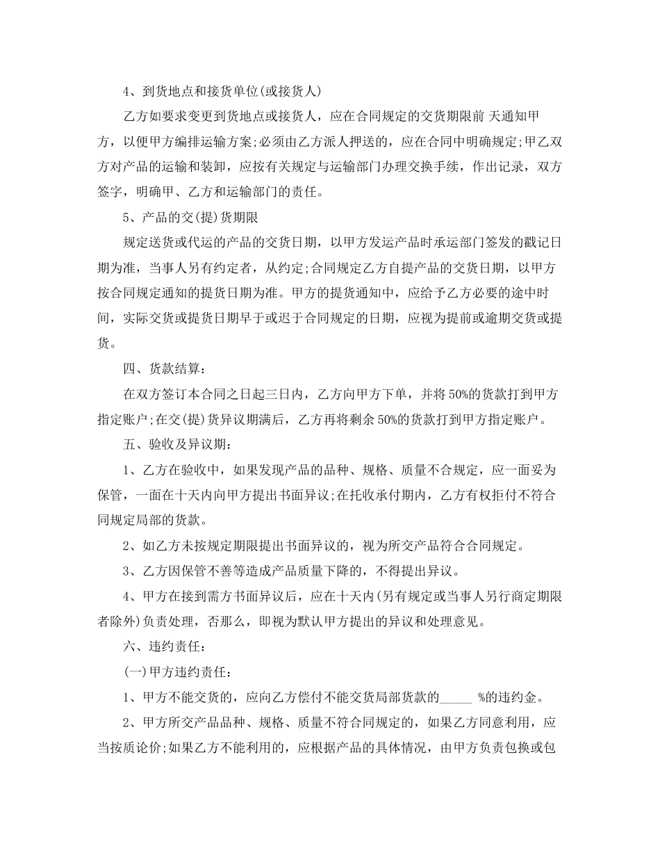 2023年农副产品购销合同范本.docx_第2页