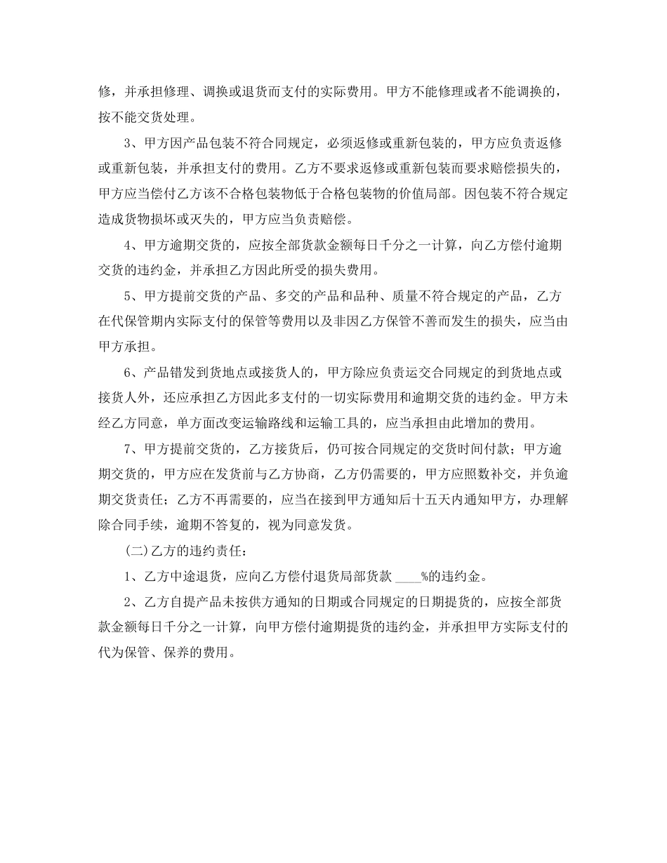 2023年农副产品购销合同范本.docx_第3页