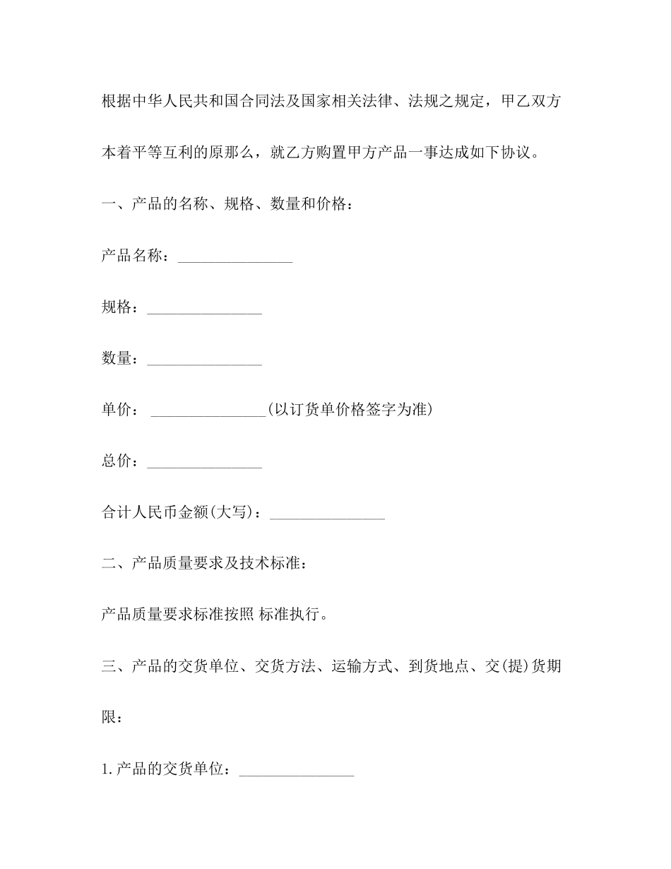 2023年农副产品购销合同范本3篇.docx_第2页