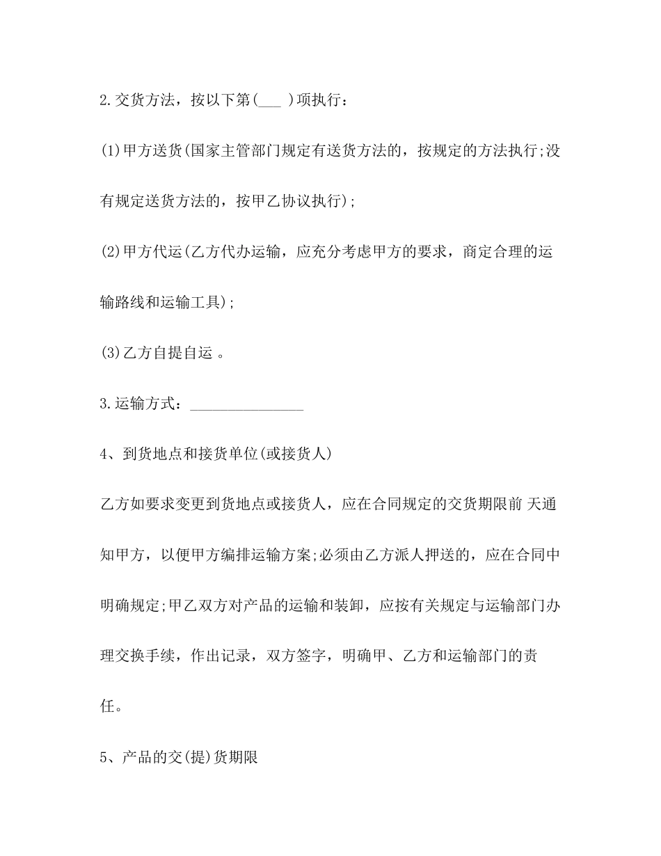 2023年农副产品购销合同范本3篇.docx_第3页