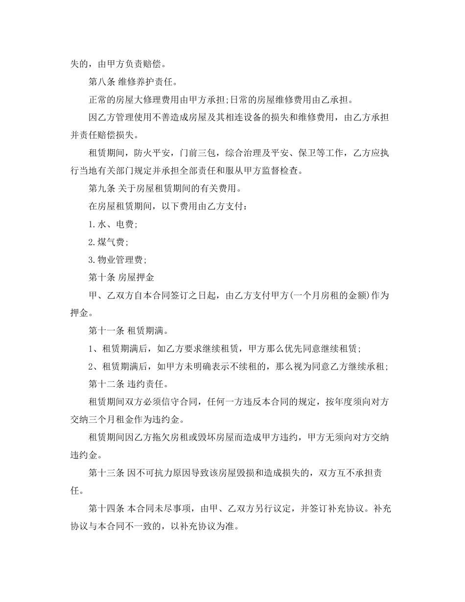 2023年农村个人租房合同范本.docx_第2页