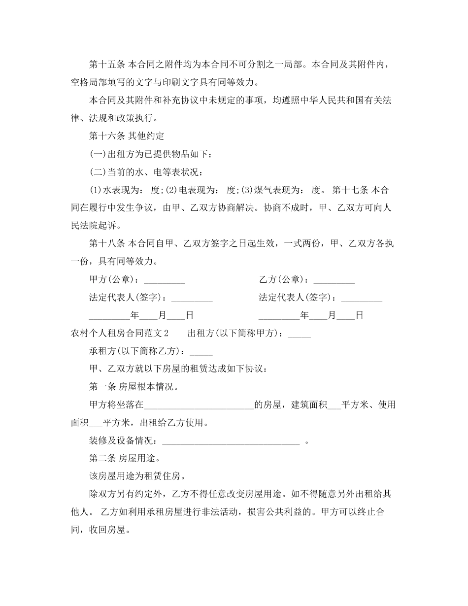 2023年农村个人租房合同范本.docx_第3页