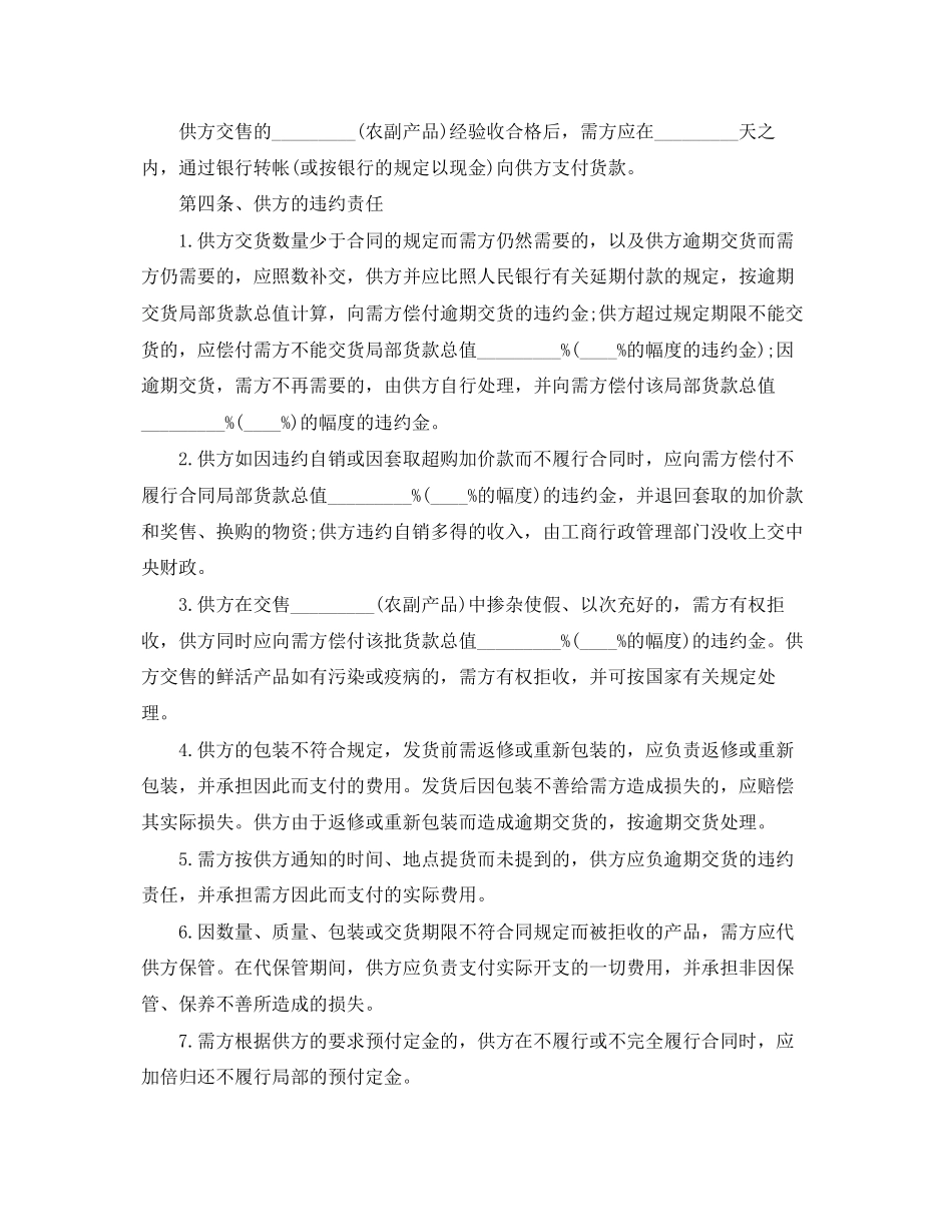 2023年农副产品采购合同范本三篇.docx_第3页