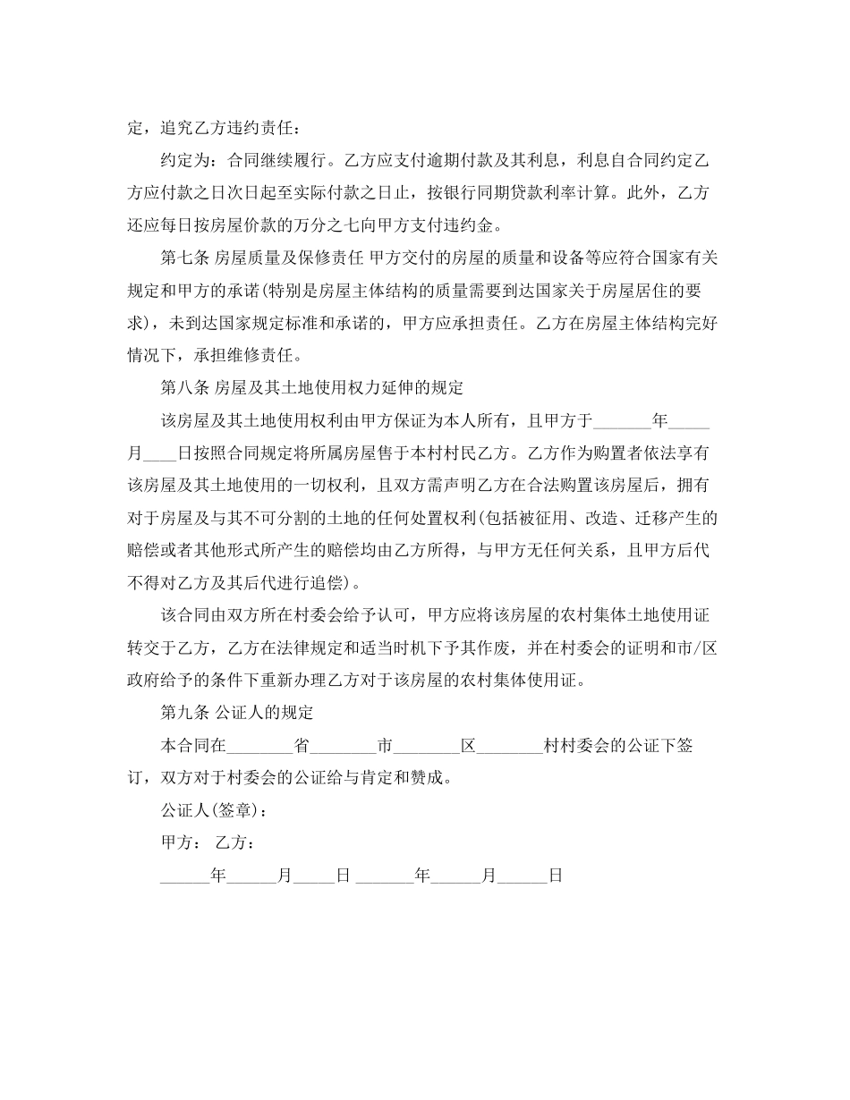 2023年农村买房合同范本.docx_第2页