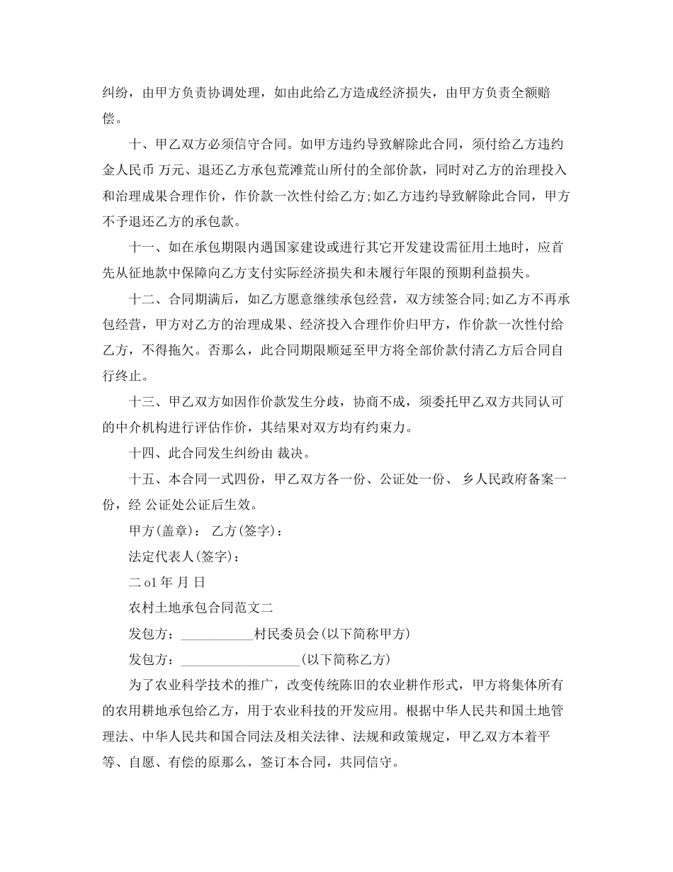 2023年农村土地承包合同范文3篇.docx_第2页