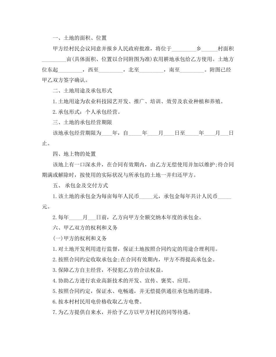 2023年农村土地承包合同范文3篇.docx_第3页