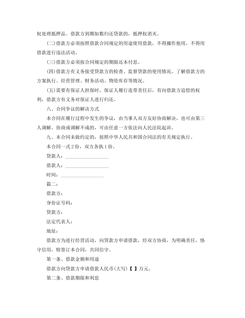 2023年农村借款合同简单范本.docx_第2页