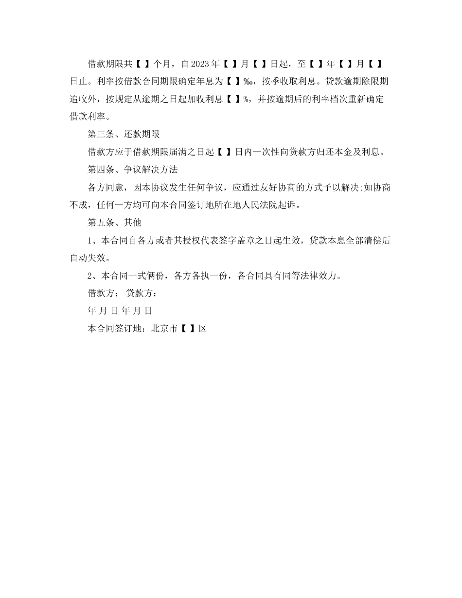 2023年农村借款合同简单范本.docx_第3页