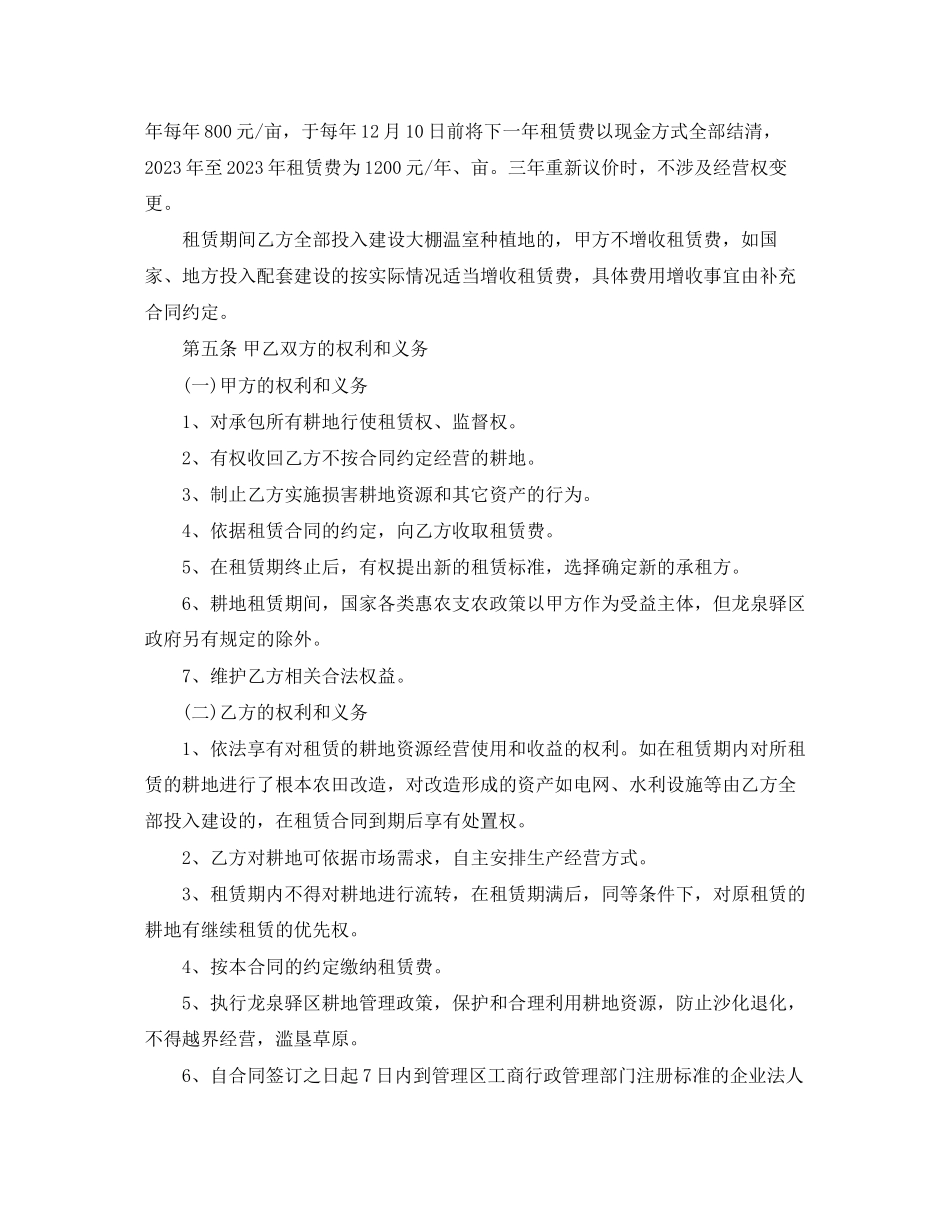 2023年农村土地租赁合同范本.docx_第2页