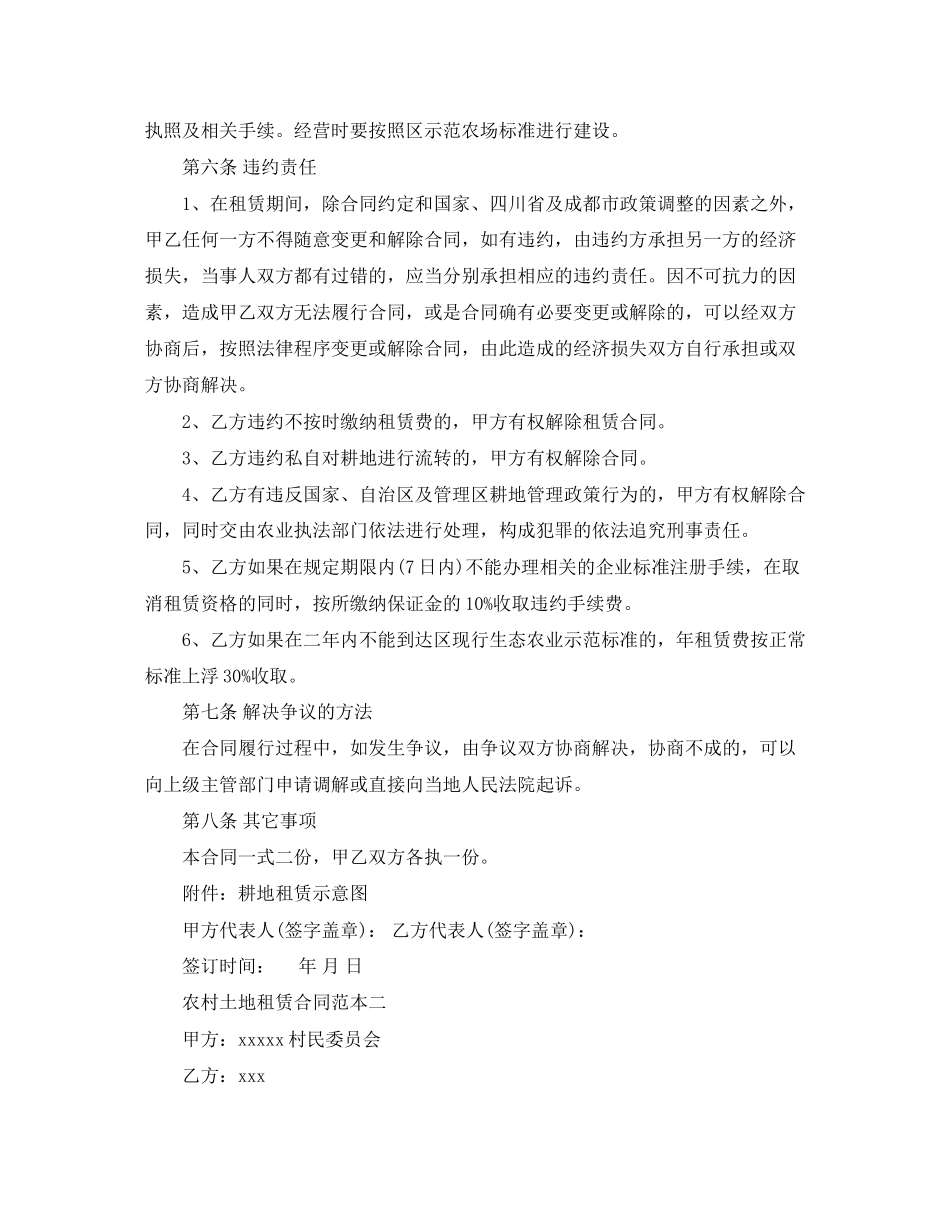 2023年农村土地租赁合同范本.docx_第3页