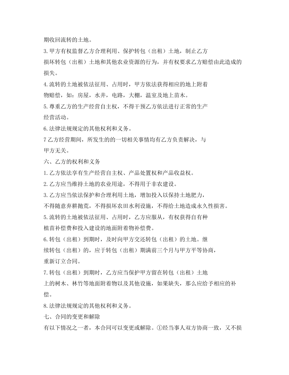 2023年农村土地流转合同.docx_第2页