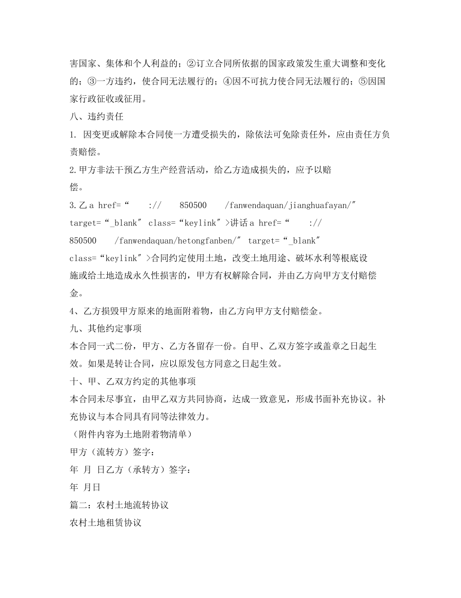 2023年农村土地流转合同.docx_第3页